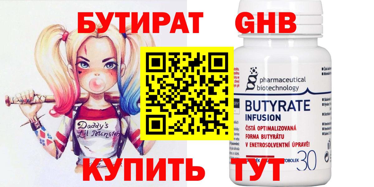 БУТИРАТ буратино Симферополь
