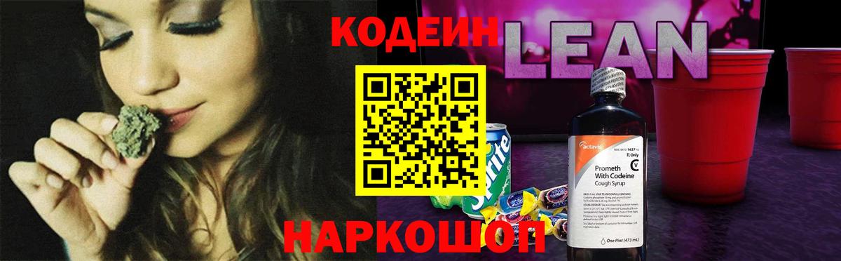 Симферополь  Codein Purple Drank  Вход с VPN 