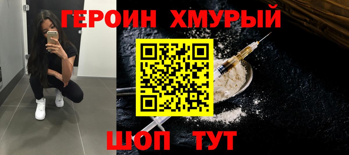 Героин герыч Симферополь