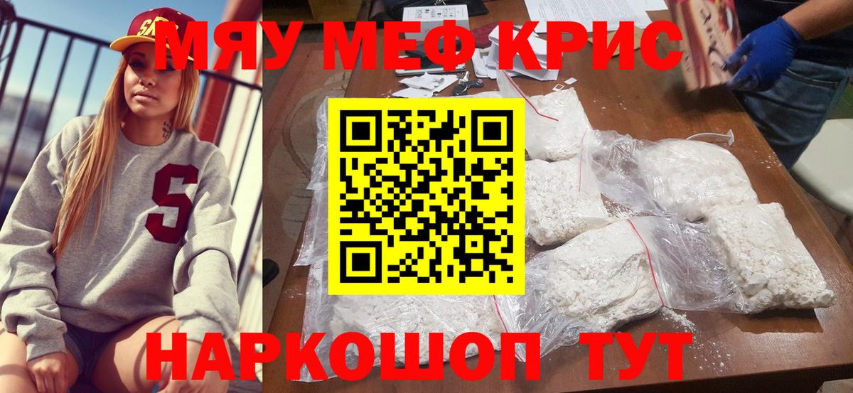 Мефедрон кристаллы Симферополь