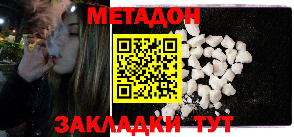 МЕТАДОН VHQ  площадка наркотические препараты  Симферополь  Вход с VPN  Метадон methadone 