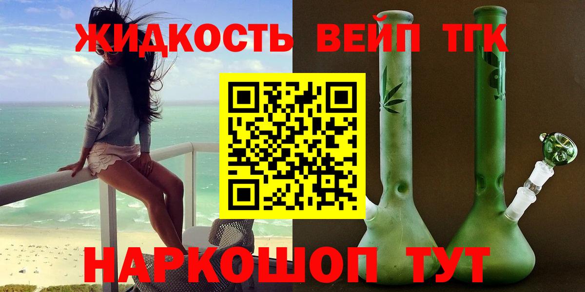 ТГК вейп с тгк Симферополь